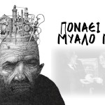 PONAEI TO MYALO MOY