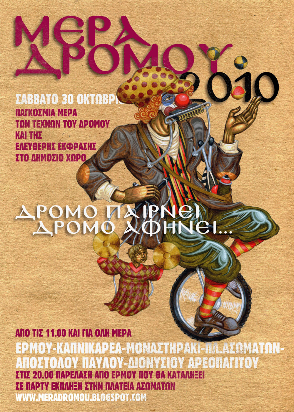 Μέρα Δρόμου 2010