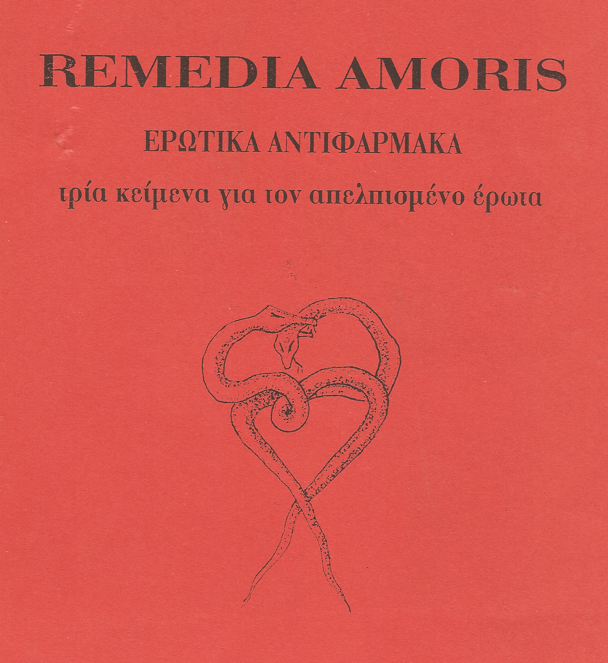 Remedia Amoris το πρόγραμμα της παράστασης