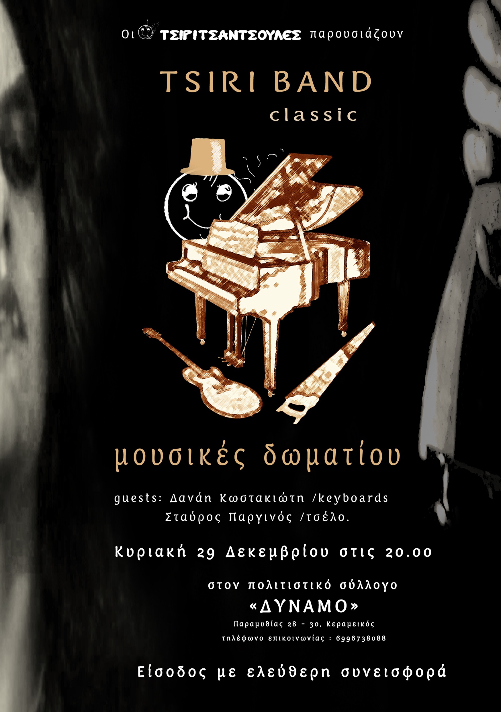 TSIRI BAND classic – μουσικές δωματίου