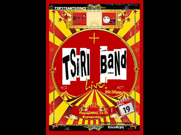 Η Tsiri Band έρχεται…