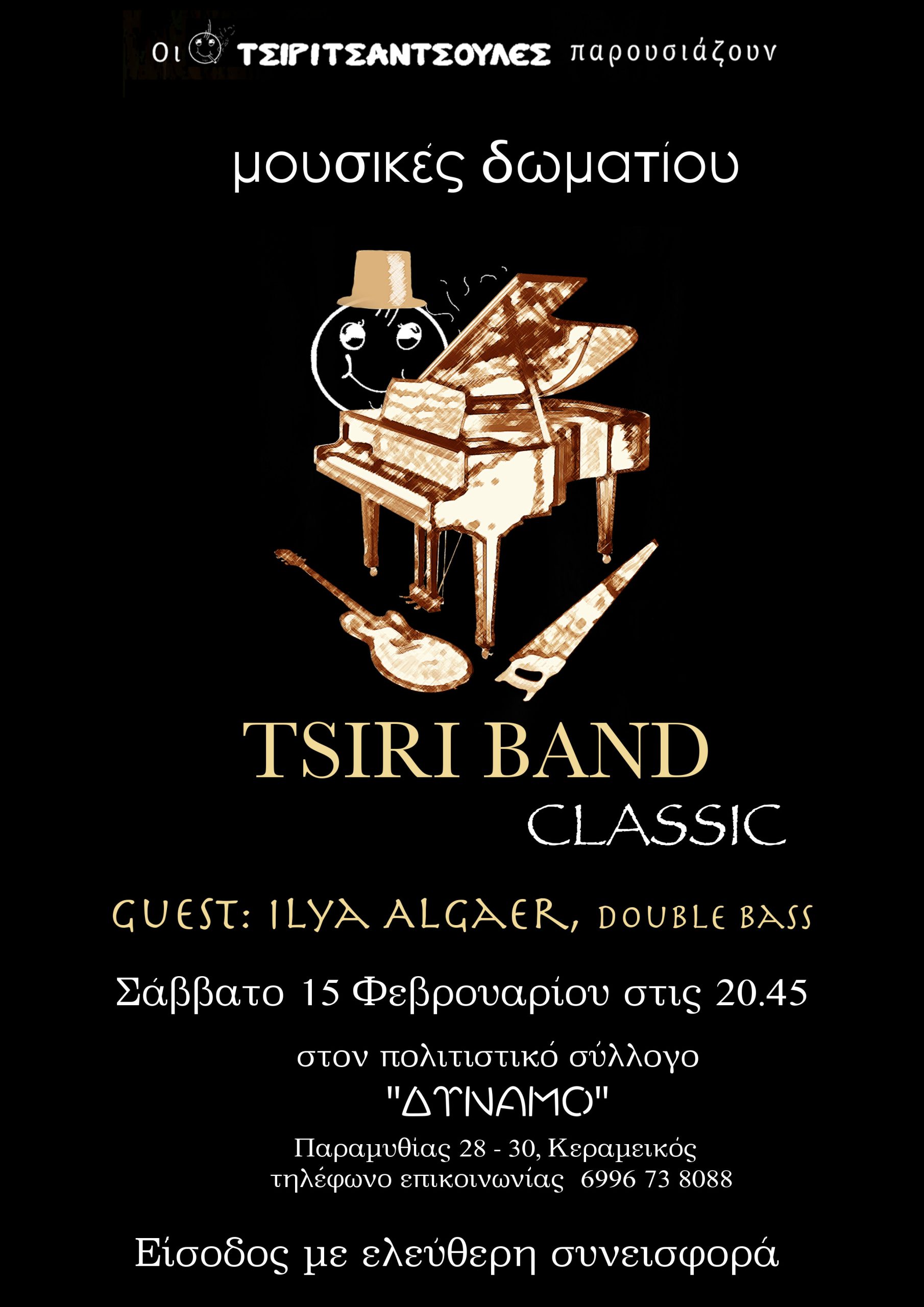 Μουσικές δωματίου #2 από την Tsiri Band classic το Σάββατο 15 Φλεβάρη