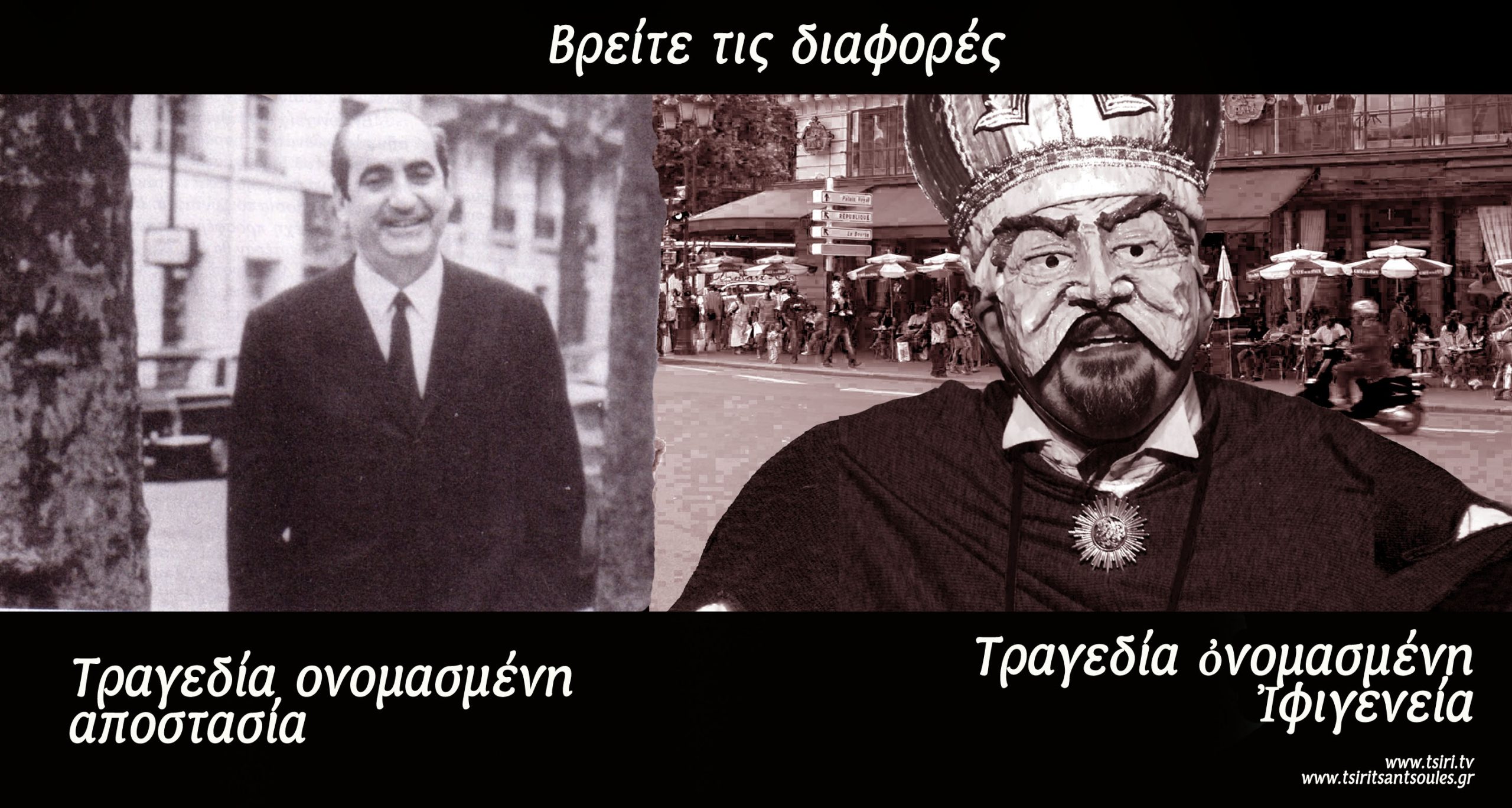 Κουίζ: Βρείτε τις διαφορές