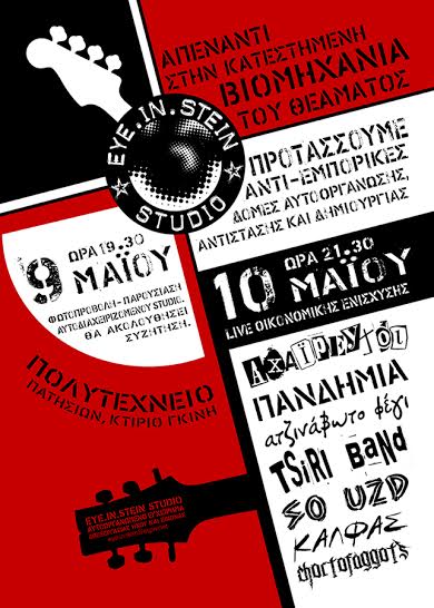 Tsiri Band live στο Πολυτεχνείο το Σάββατο 10 Μαίου 2014