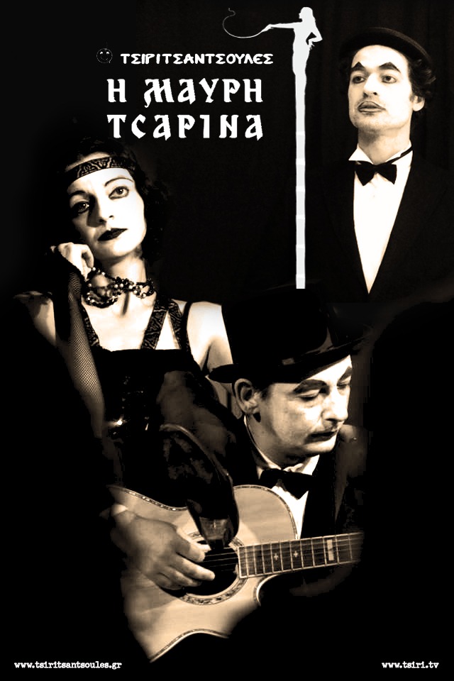 Η εαρινή περιοδεία της Τσαρίνας (πρόγραμμα παραστάσεων)