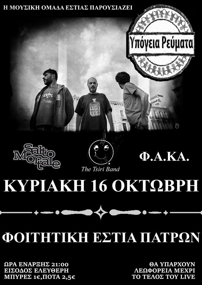 TSIRI BAND live στην Πάτρα