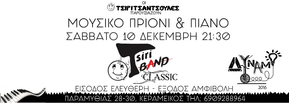 Tsiri Band Classic: Συναυλία στο Δυναμό στις 10/12/16.