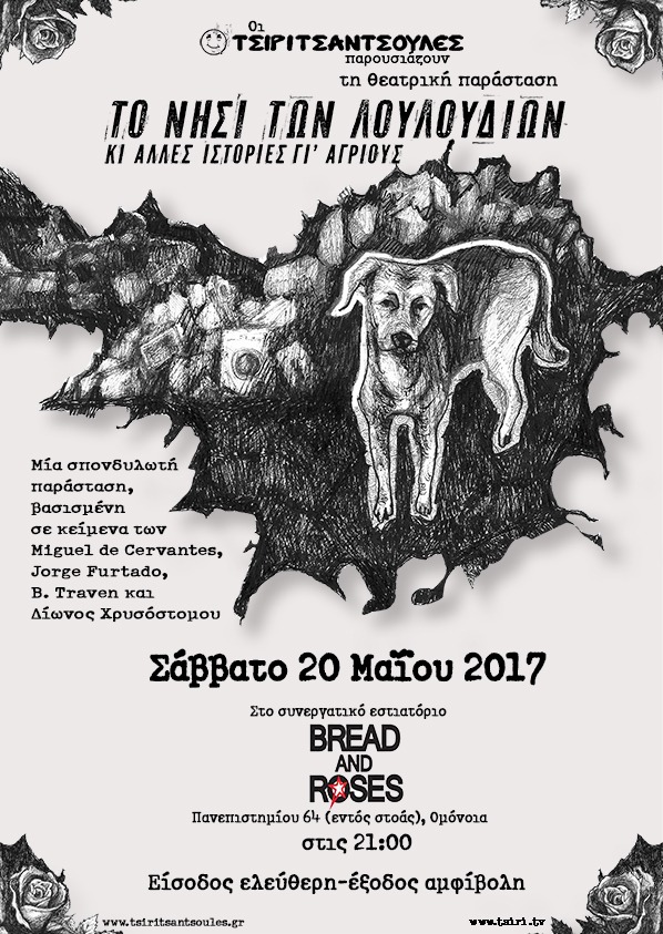 Το Νησί των Λουλουδιών στην Ομόνοια το Σάββατο 20 Μαΐου