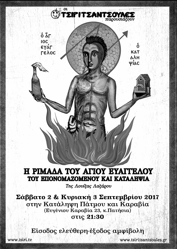 Η ριμάδα του άγιου Ευάγγελου στην Αθήνα (Κατάληψη Πάτμου και Καραβία)