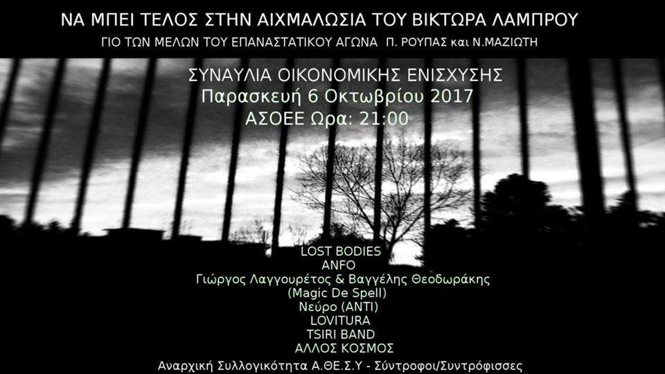 Οι Tsiri Band live στην ΑΣΟΕΕ Παρασκευή 6 Οκτώβρη