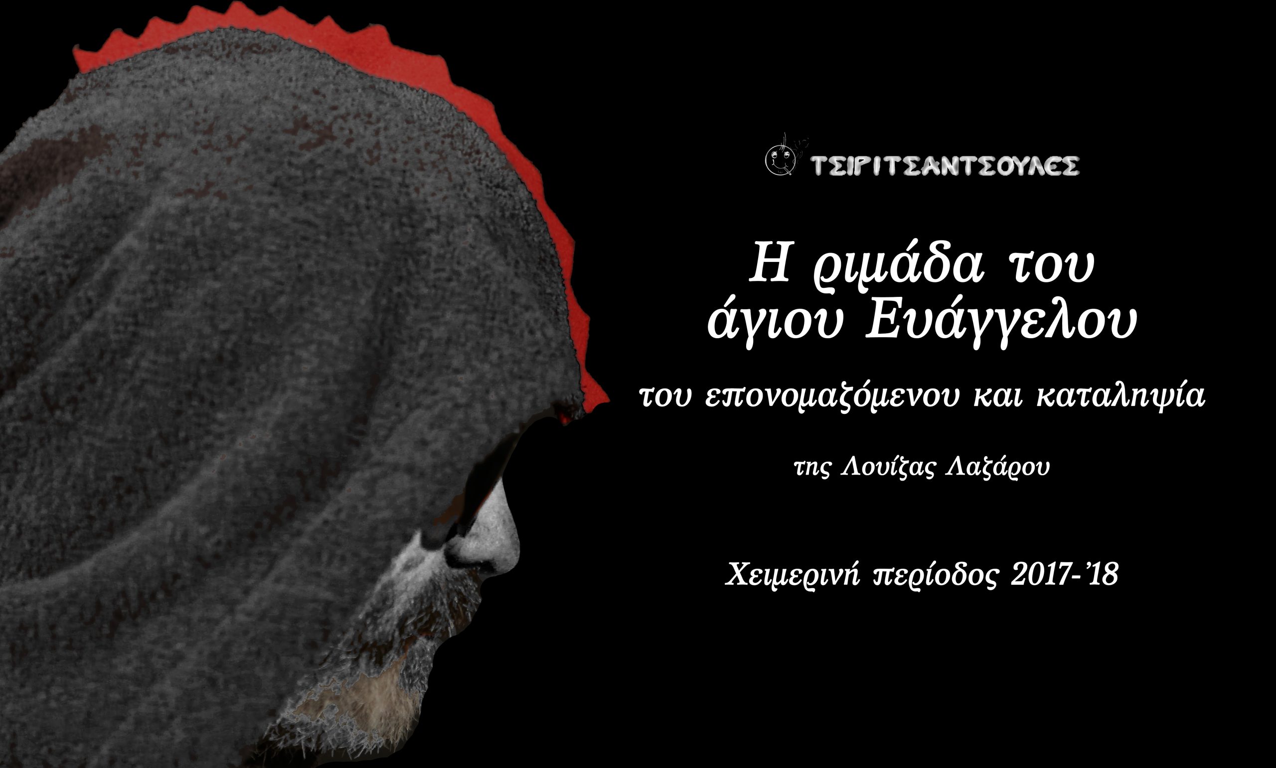 Η ριμάδα του άγιου Ευάγγελου στο Μανταλάκι (Πατήσια).