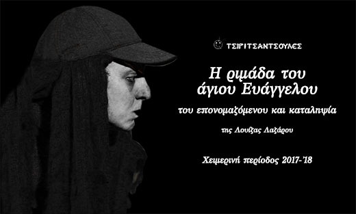 Η ριμάδα του άγιου Ευάγγελου στο Μανταλάκι (Πατήσια).