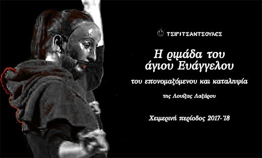Η ριμάδα του άγιου Ευάγγελου στο Πέρασμα την Παρασκευή 2/2
