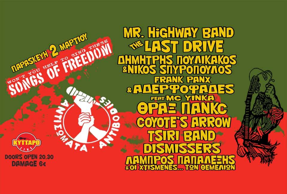 2/3/’18: Οι Tsiri Band συμμετέχουν στο Songs of Freedom που διοργανώνουν τα αντισώματα.