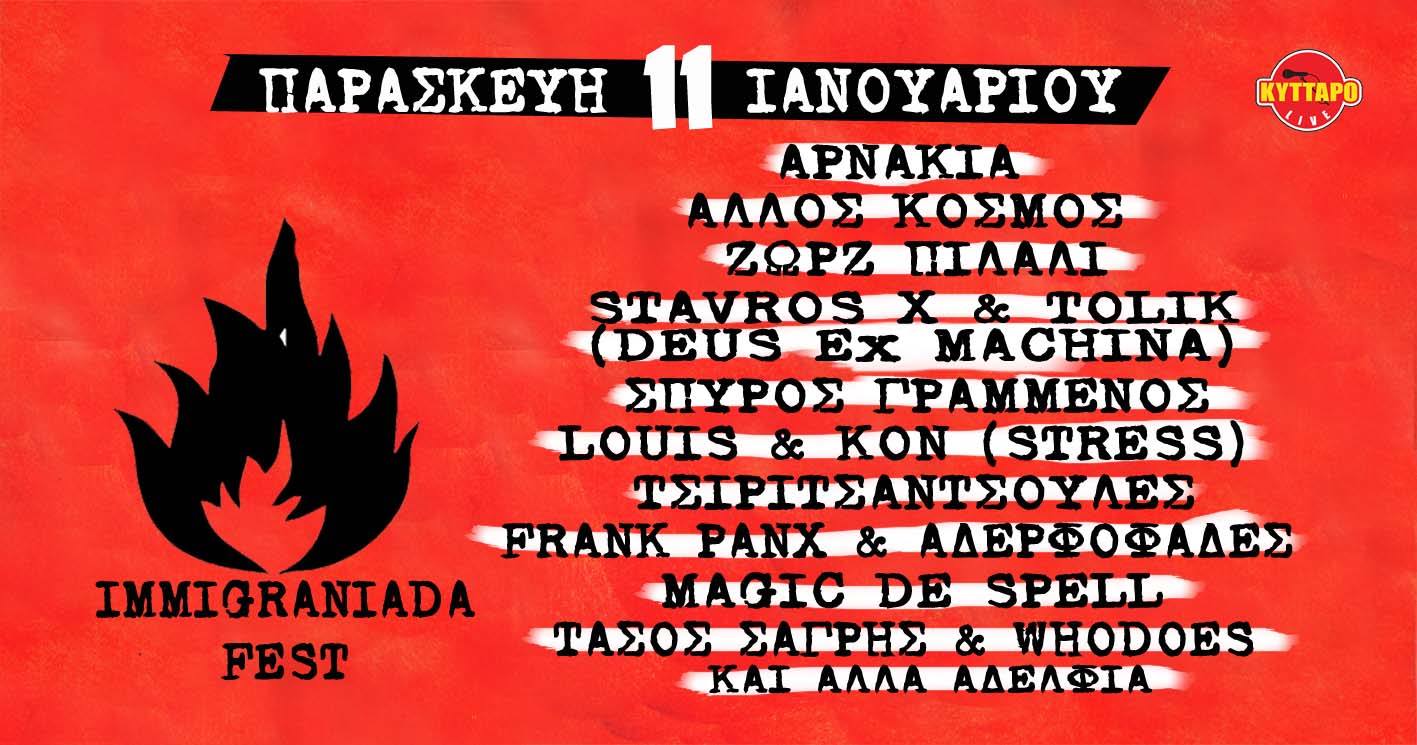 Οι Τσιριτσάντσουλες στο Immigraniada Festival – Τα Τραγούδια της Φωτιάς