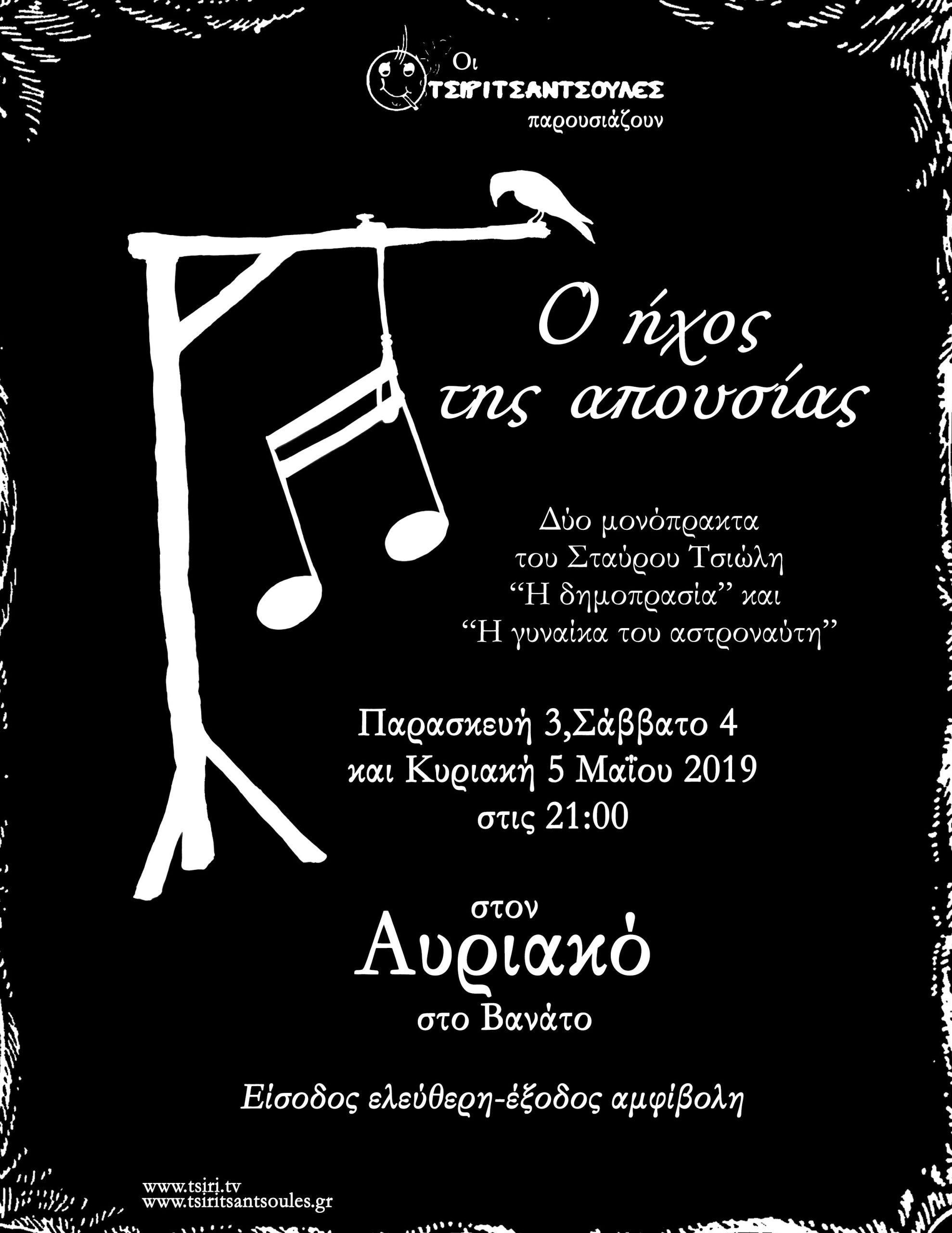 Ο ήχος της απουσίας στη Ζάκυνθο για τρεις παραστάσεις
