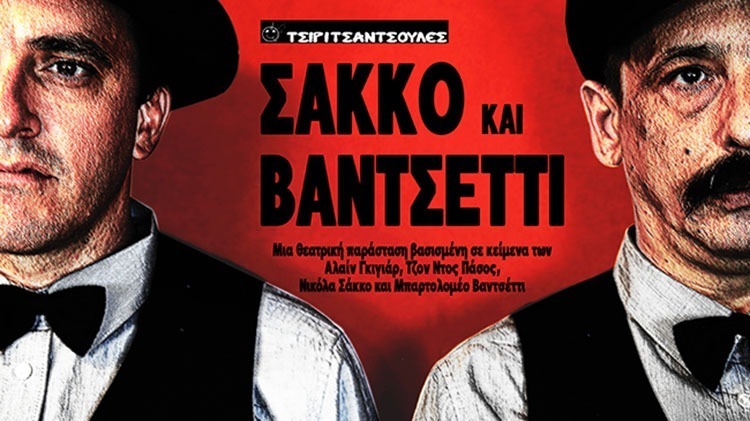 Σάκκο και Βαντσέττι – Παγκόσμια πρεμιέρα
