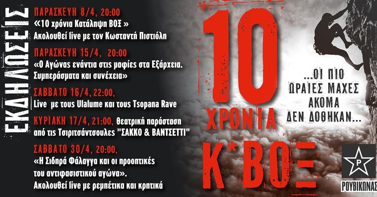“Σάκκο και Βαντσέττι” για δύο παραστάσεις στην Αθήνα πριν και μετά το Πάσχα
