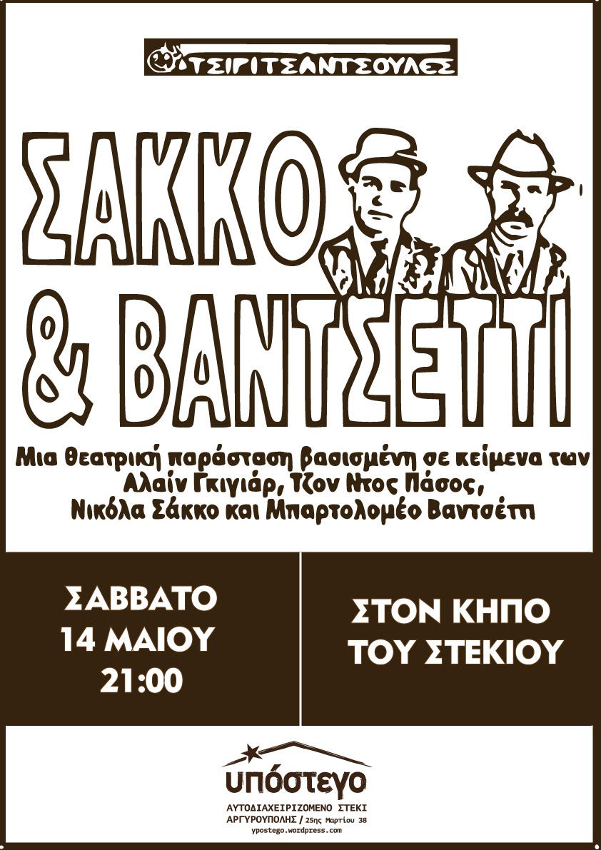 Τέλος σεζόν για την παράσταση “Σάκκο και Βαντσέττι”