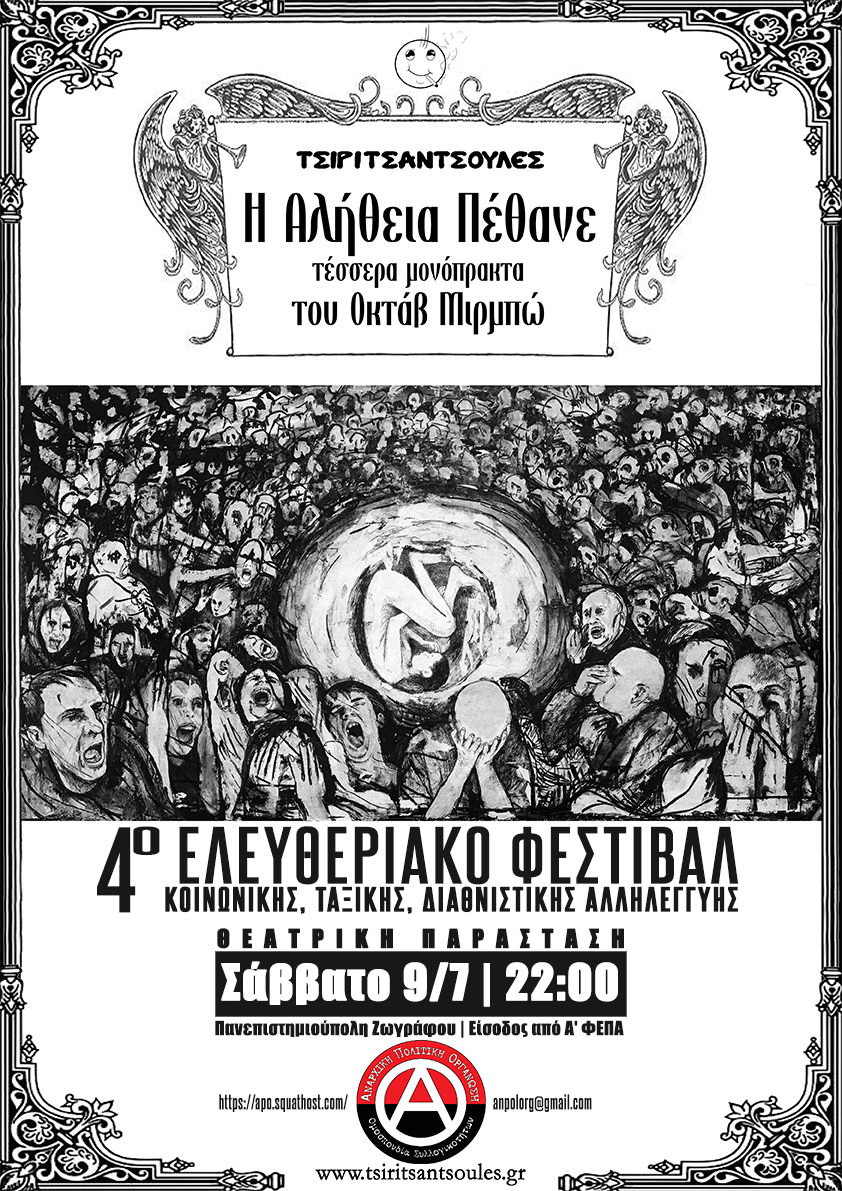 “Η Αλήθεια Πέθανε”. Πρεμιέρα: Σάββατο 9/7/’22